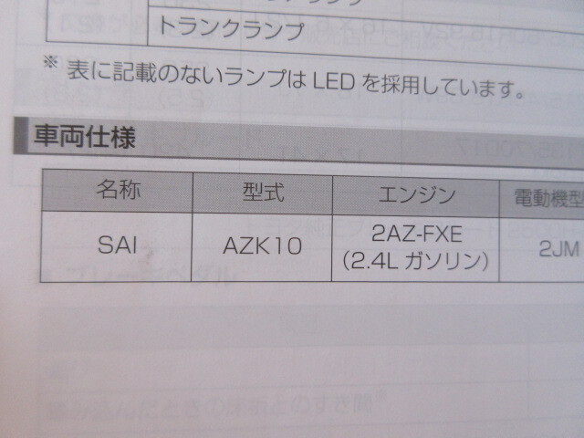 ★a6304★トヨタ SAI AZK10 取扱説明書 説明書 取扱書 2013年（平成25年）9月／ナビゲーション 説明書★の画像3