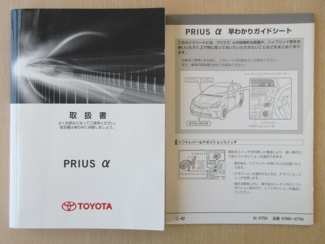 *a6305* Toyota Prius α Alpha ZVW40 ZVW41 owner manual instructions manual 2012 year ( Heisei era 24 year )12 month 2 version knee 47*