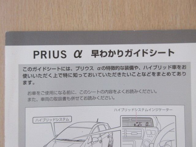 *a6305* Toyota Prius α Alpha ZVW40 ZVW41 owner manual instructions manual 2012 year ( Heisei era 24 year )12 month 2 version knee 47*