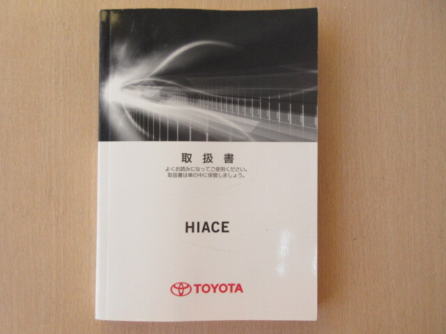 ★a6325★トヨタ　ハイエース バン　200系　TRH200V／TRH200K／TRH211K　GDH201V／GDH201K／GDH211K　説明書　取扱書　2019年3月　ハ-23★_画像1