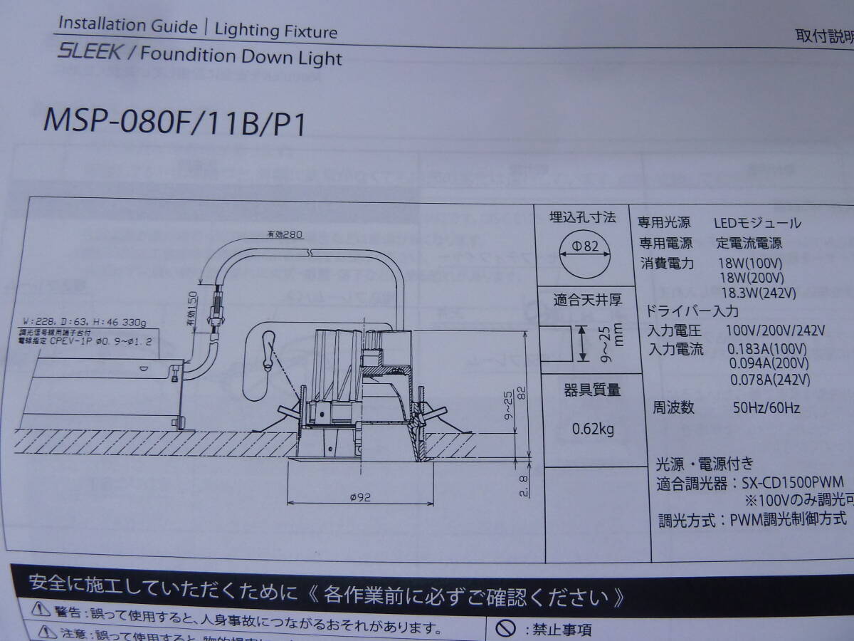 ★Modulex　モデュレックス　埋込式　MSP-080F/11B/P1　12個入り　未使用　ダウンライト　照明設備　_画像8