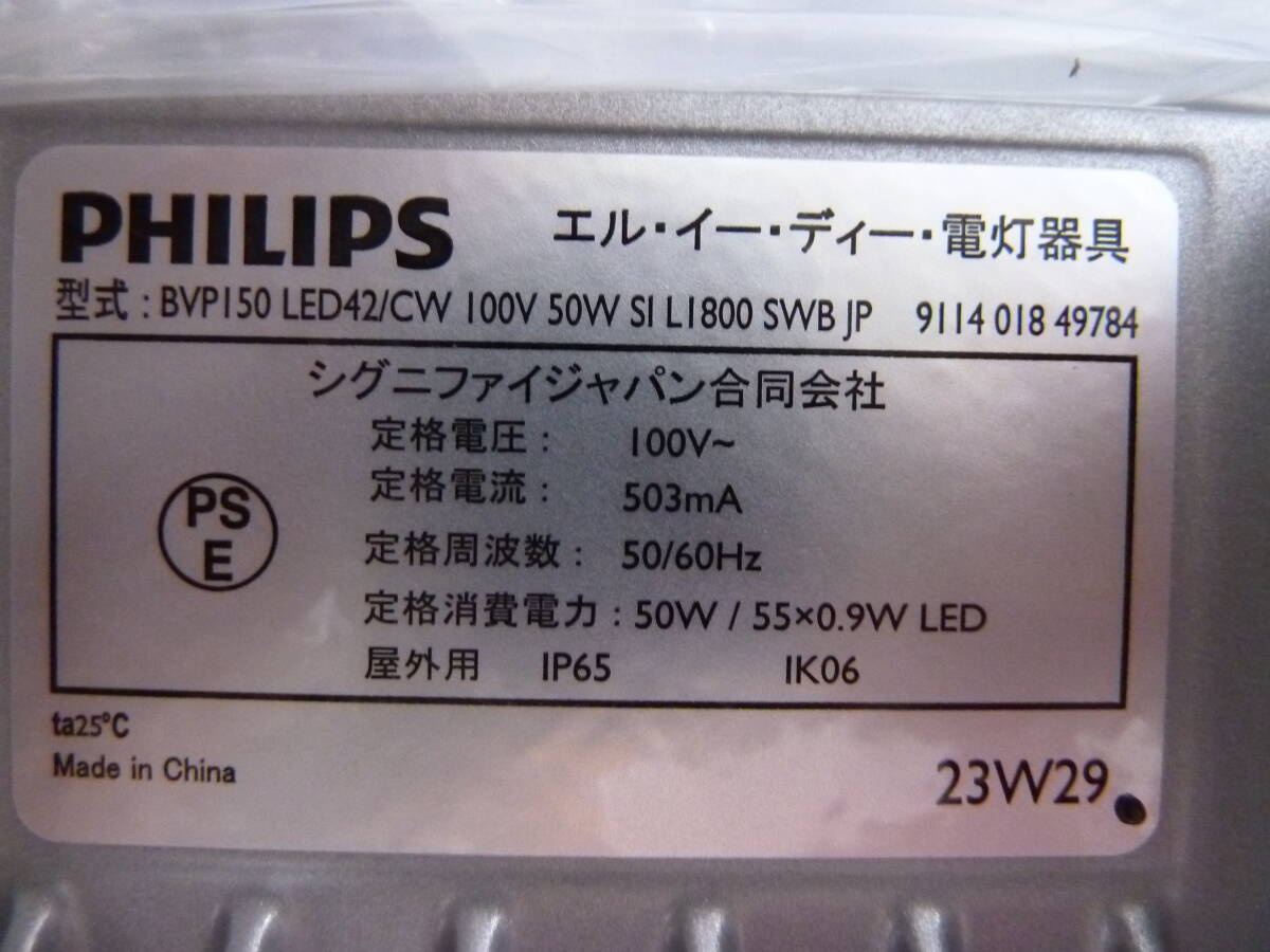 ★①　PHILIPS　LEDブラッドライト　BVP150　２点　50W　強化ガラス　0.93Kg　屋外用　未使用_画像4