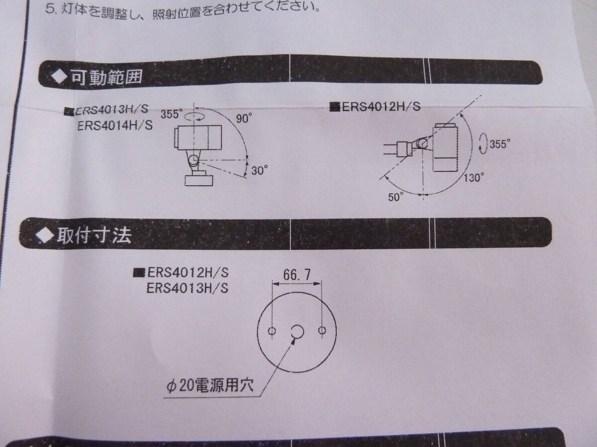 ★LED用　スポットライト（ランプ無し）ERS4013H　ENDO　未使用_画像7