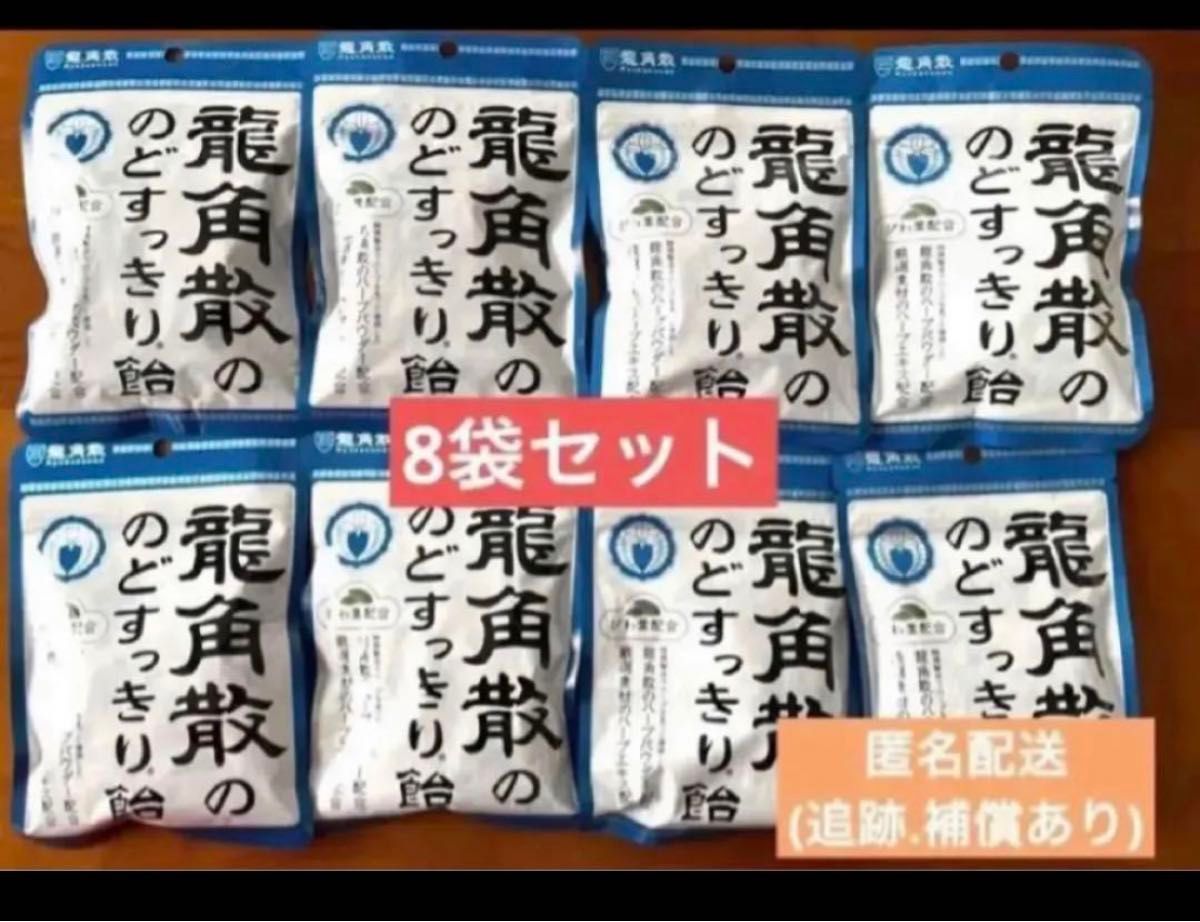 龍角散　龍角散のど飴　びわ葉配合　100g  8袋