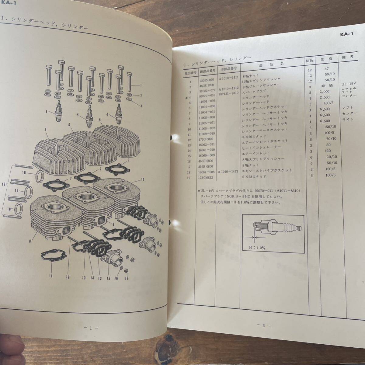 カワサキ　マッハ　500SS KA-1 パーツリスト マッハIII エグリマッハ　H1 当時物_画像3