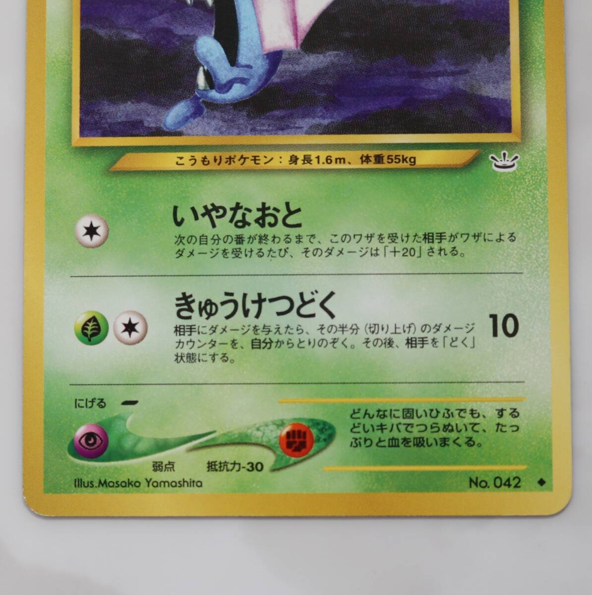 ★ポケモンカード　「 ゴルバット 」　旧裏　長期保管品　現状品　★_画像3