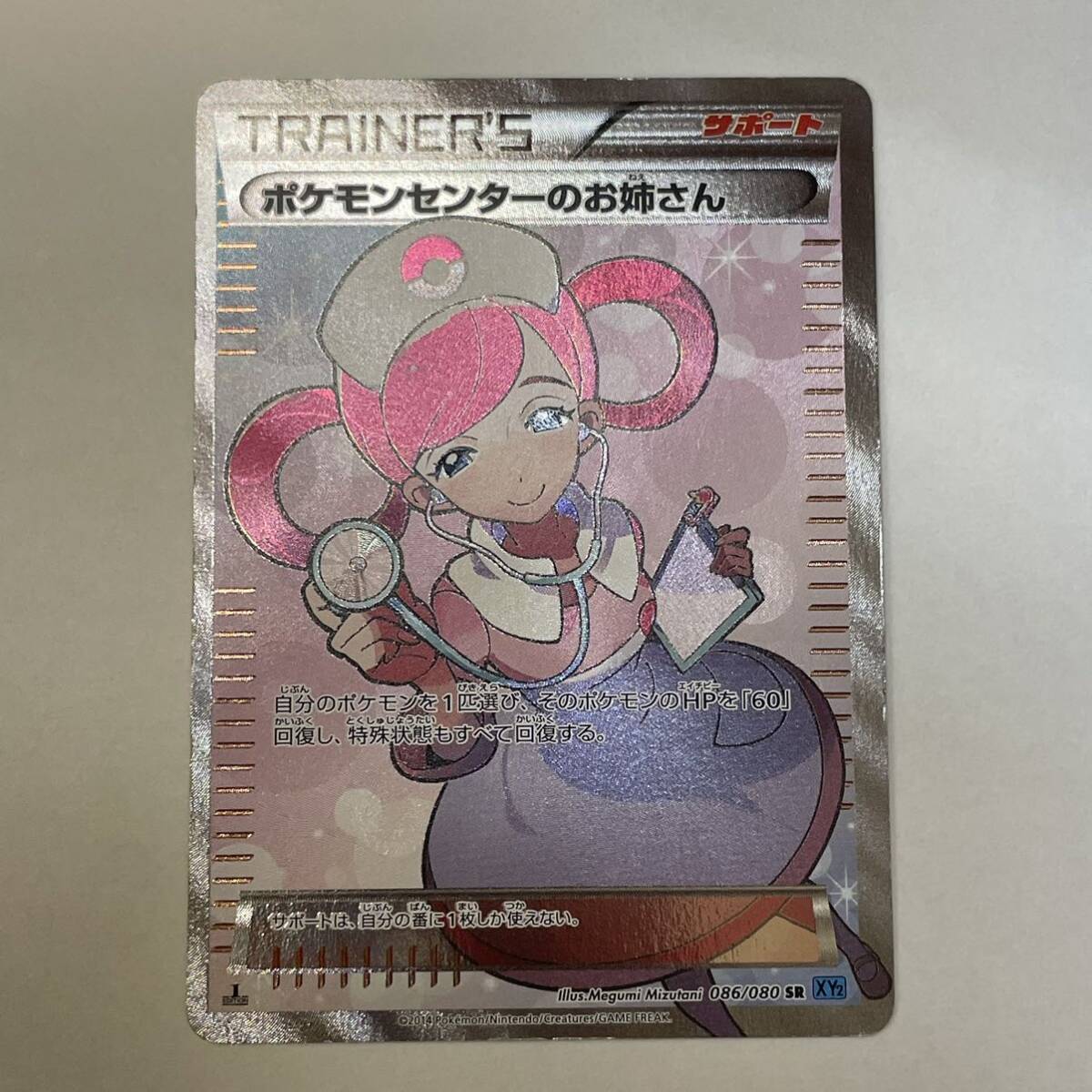 ポケモンセンターのお姉さんSR 086/080ワイルドブレイズ サポート ポケモンカード_画像1