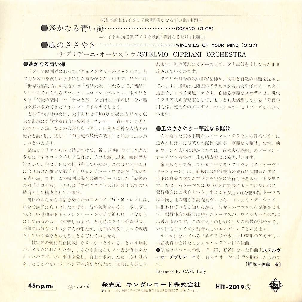 C00185367/EP/チプリアーニ・オーケストラ「遙かなる青い海/風のささやき OST(1972年:HIT-2019)」_画像2