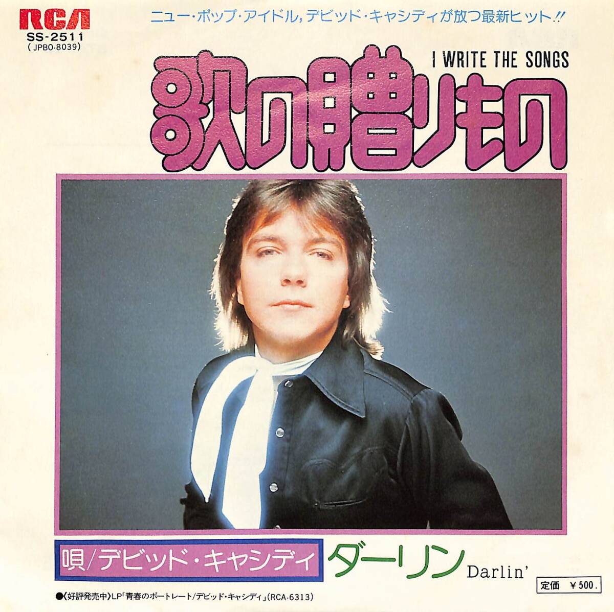 C00190077/EP/デヴィッド・キャシディ「歌の贈りもの/ダーリン(1976年:SS-2511)」_画像1