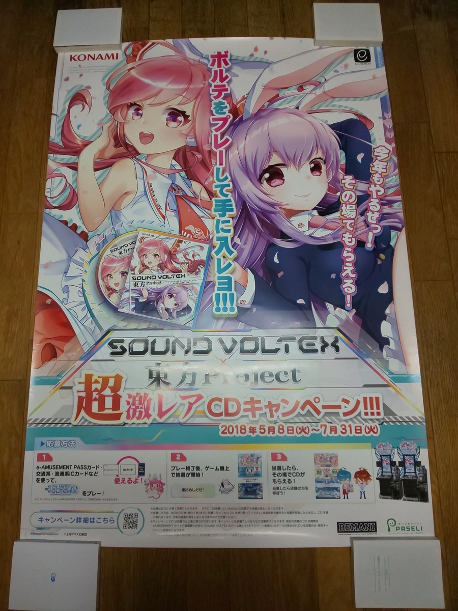 KONAMI SOUND VOLTEX 東方Project 超激レアCDキャンペーン B1ポスター_画像1