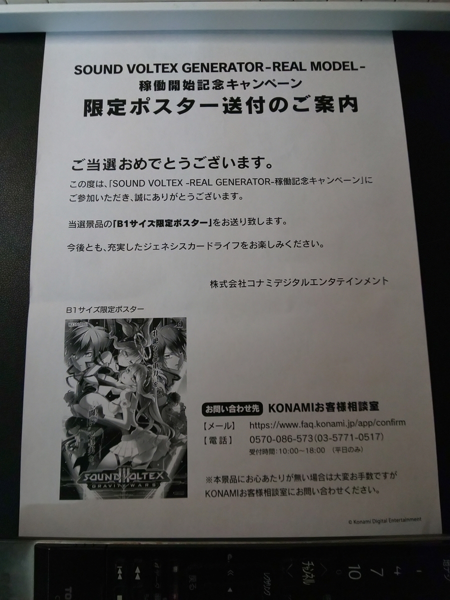 KONAMI SOUND VOLTEX III GRAVITY WARS B1ポスター|Yahoo KONAMI SOUND VOLTEX III GRAVITY WARS B1ポスター|Yahoo