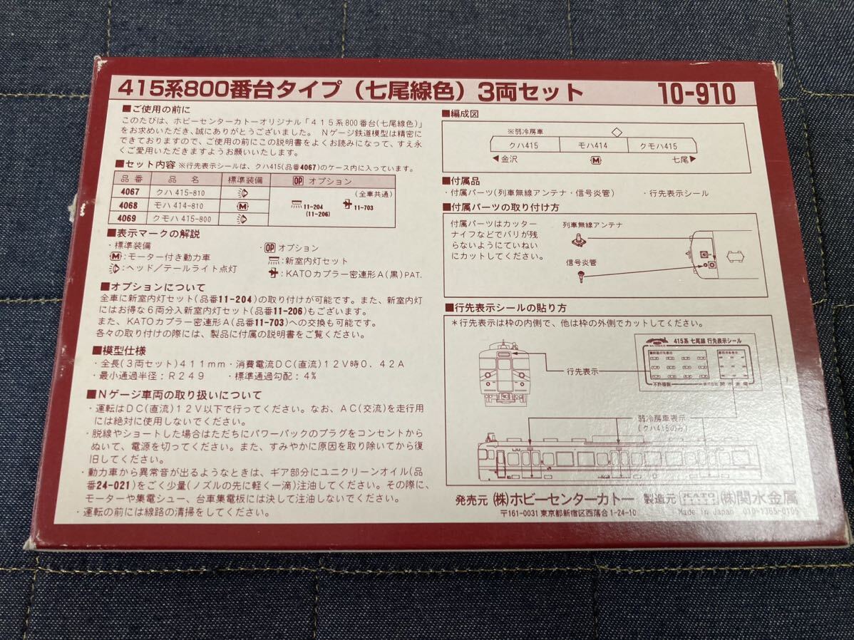 KATO ROUNDHOUSE 10-910 415系 800番台タイプ(七尾線色)3両セット_画像8