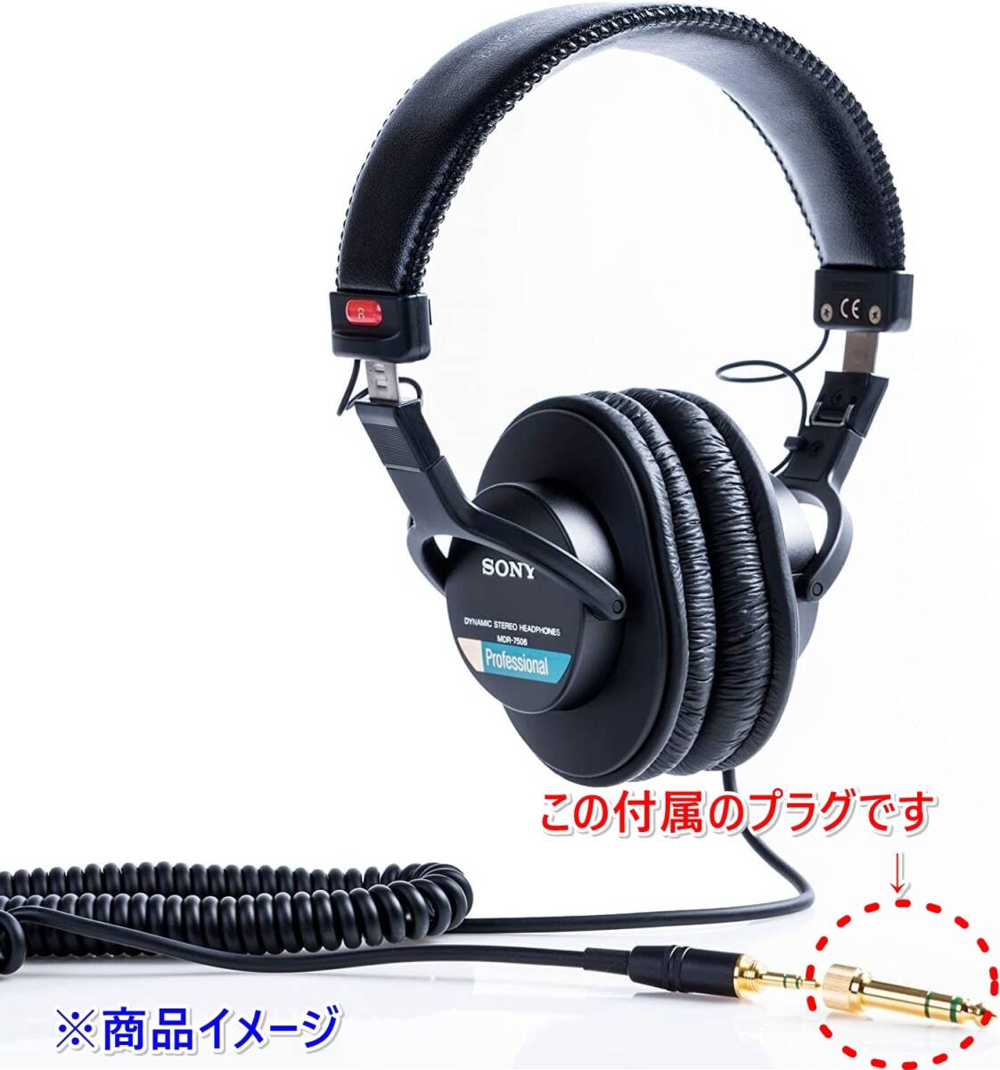 【純正希少品・新品】SONY MDR-7506 標準ステレオプラグアダプター【送料無料】