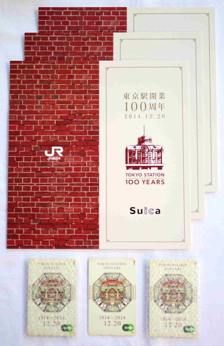【未使用品】 東京駅開業100周年記念Suica 専用台紙付 3枚セット_画像1