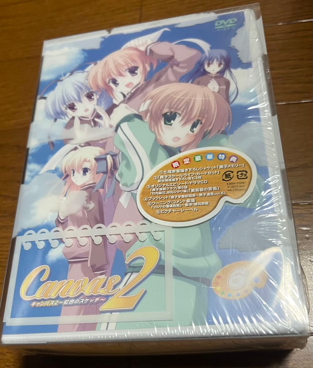 DVD キャンバス2〜虹色のスケッチ〜　スケッチ6［初回限定生産「永遠の恋心」