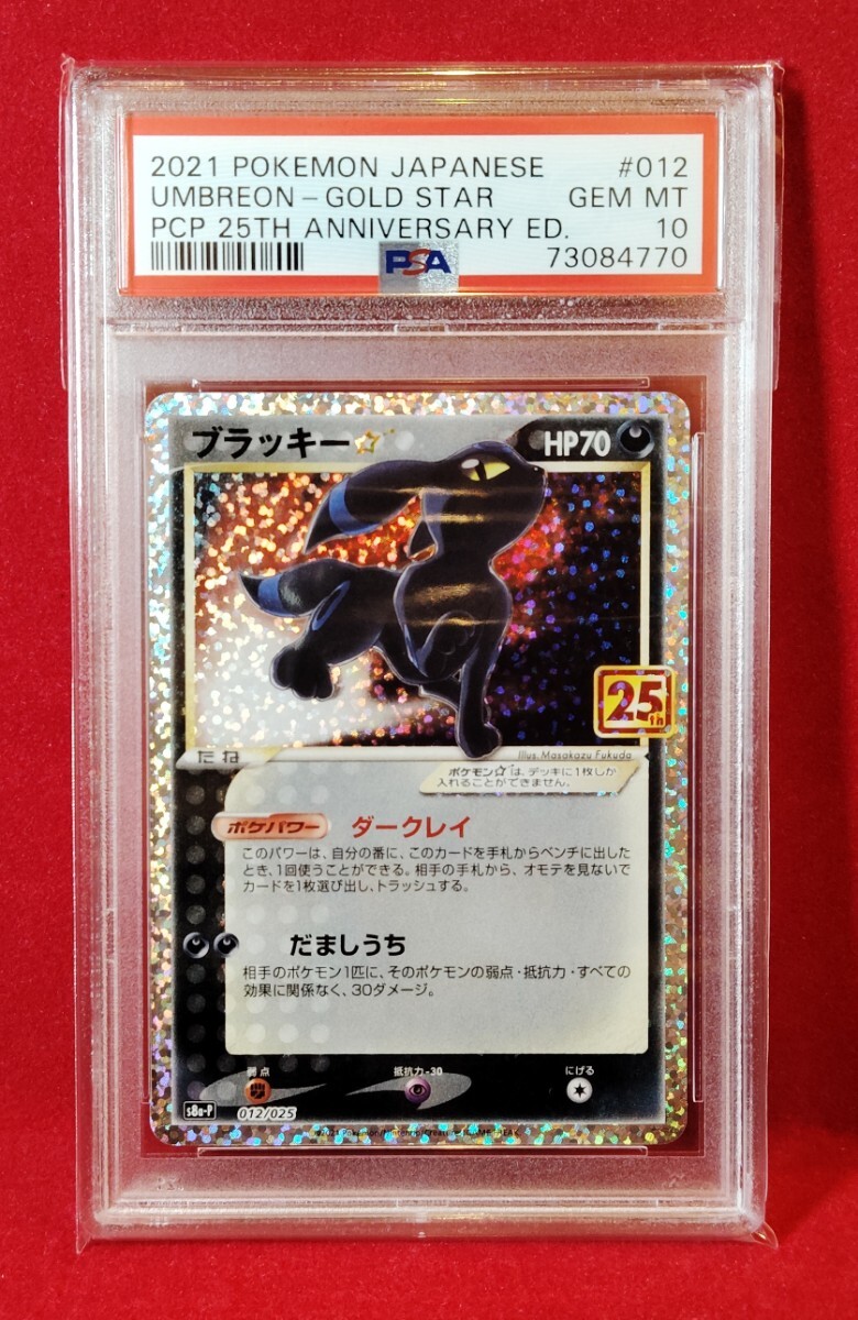 PSA10 鑑定 ポケモン ブラッキー 25th Anniversary PROMO　_画像1