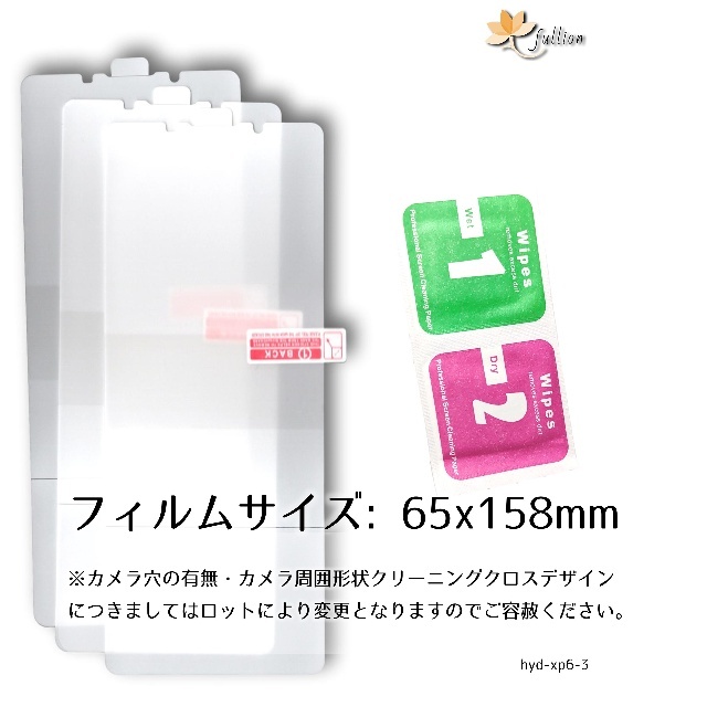 Sony Xperia 1 III 用 ハイドロゲル フィルム 3p 3枚 エクスペリア ソニー Sony 