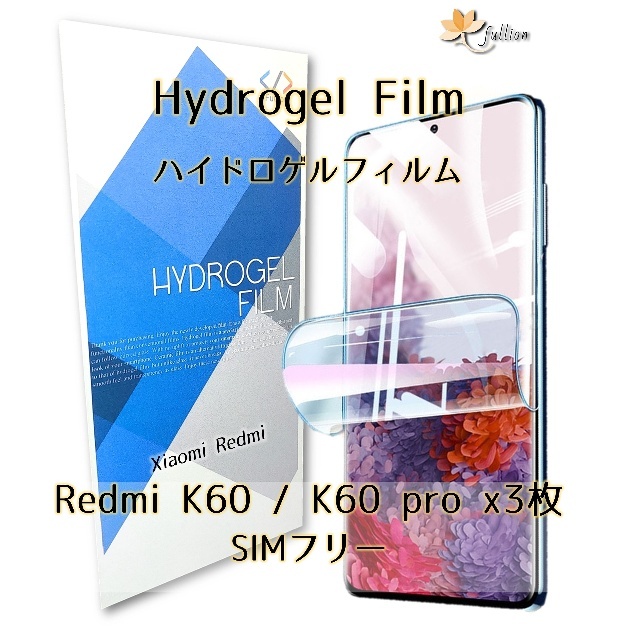 Xiaomi Redmi K60 / K60 pro film 3p 3枚 Mi Redmi シャオミ _画像1