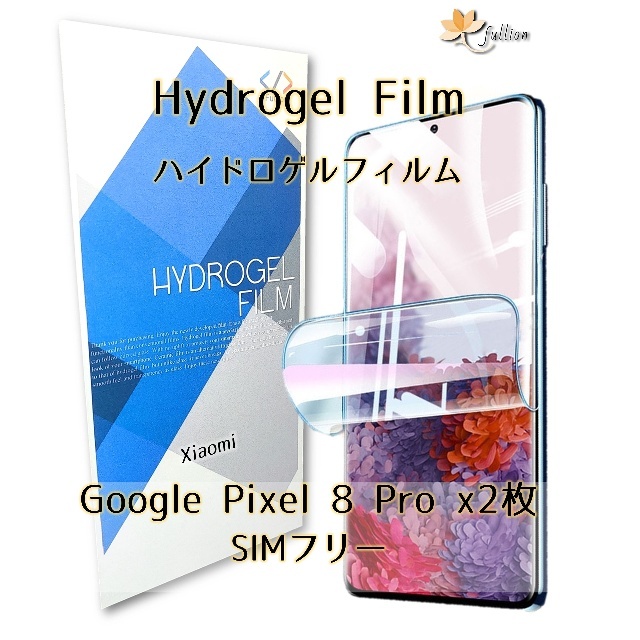 Google Pixel 8 Pro ハイドロゲル フィルム 2p 2枚 google pixcel _画像1