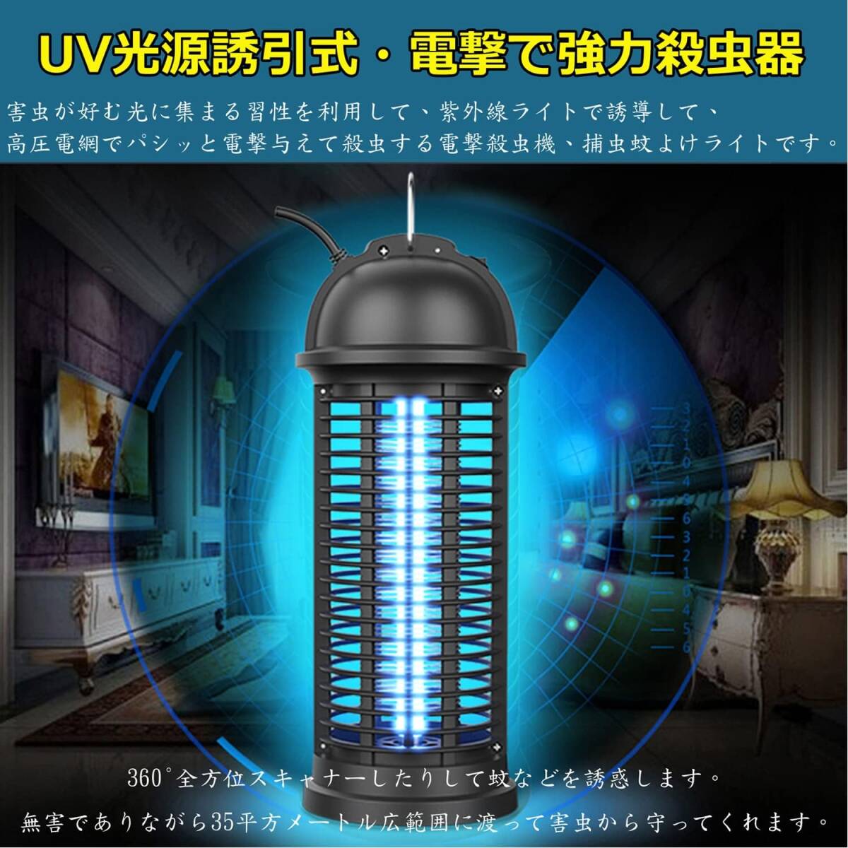 電撃殺虫器 蚊取り器 殺虫灯 UV光源誘引式+電撃二合一 捕虫器 360°強力蚊取り器 掃除ブラシ&電球付_画像2