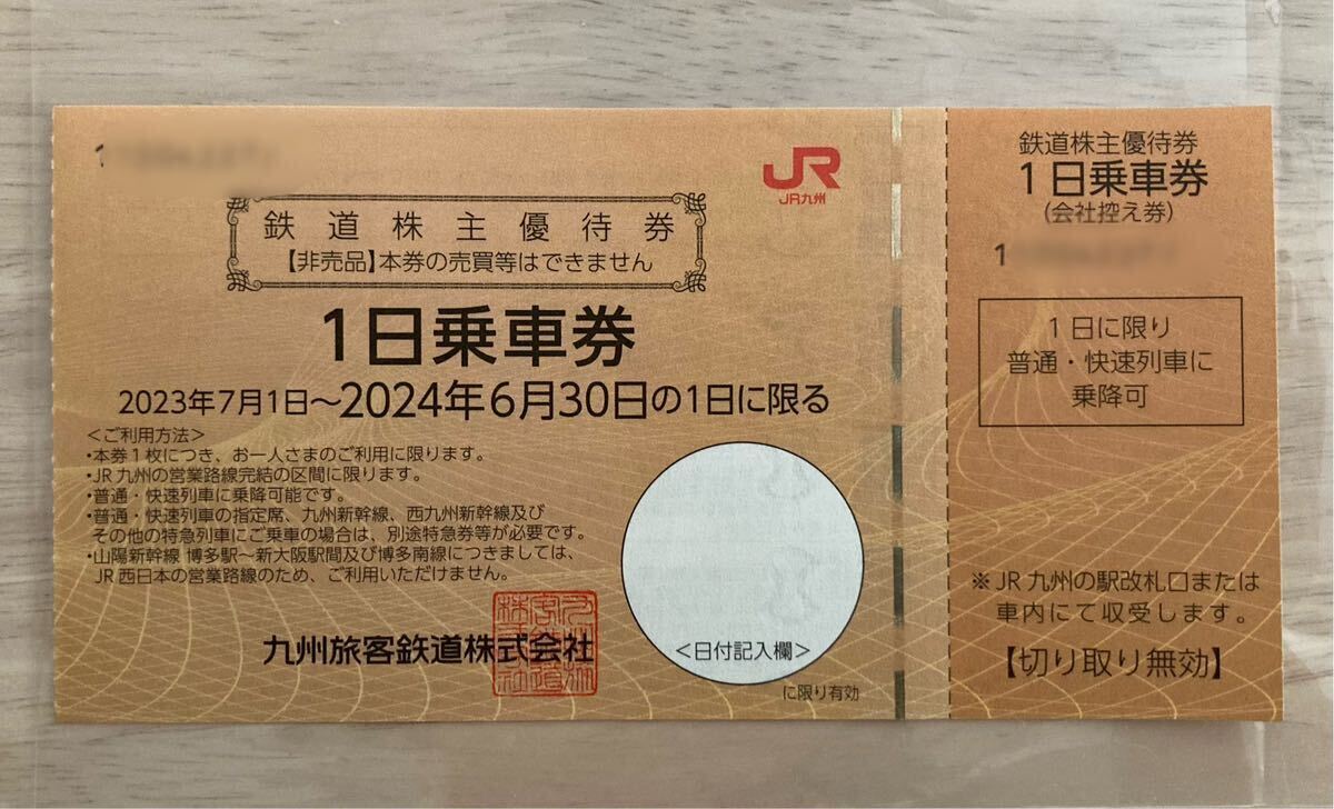 JR九州 九州旅客鉄道 株主優待 の画像1