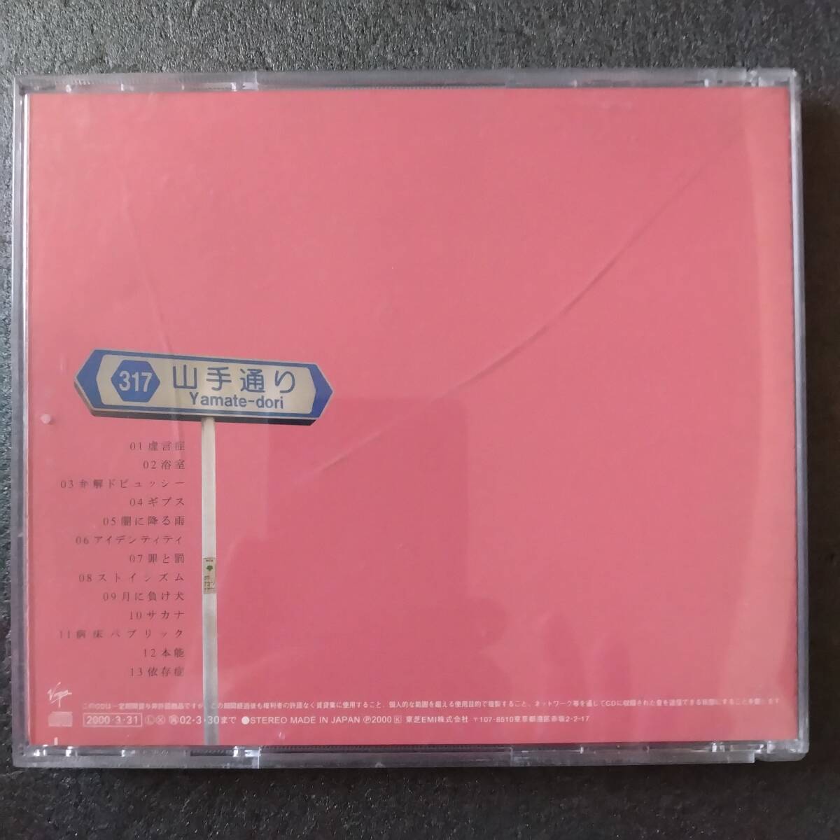 ◎◎ 椎名林檎「勝訴ストリップ」 同梱可 CD アルバム_画像2