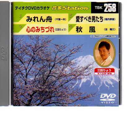 D7314・テイチクDVDカラオケ 音多Station vol.258_ DVD 