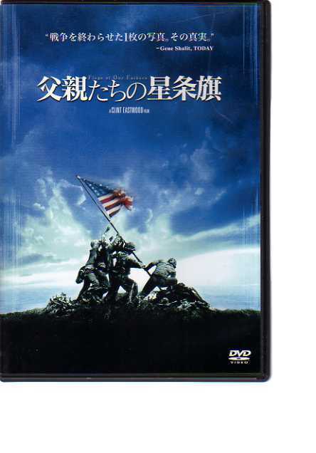 D7738・父親たちの星条旗_ DVD 