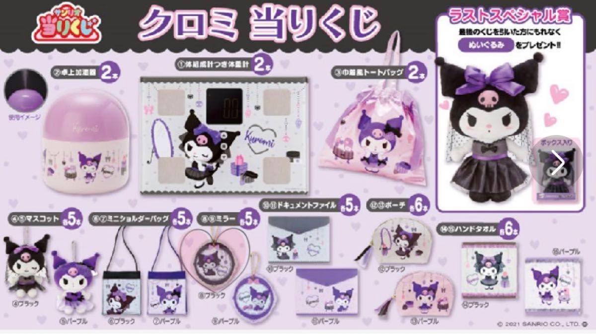 サンリオ クロミ くじ まとめ売り|Yahoo!フリマ(旧PayPayフリマ) サンリオ クロミ くじ まとめ売り|Yahoo!フリマ(旧PayPayフリマ)