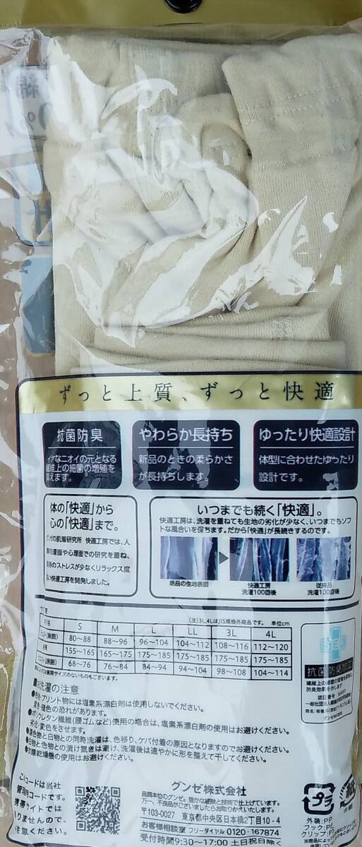 グンゼ（GUNZE） 肌着 紳士用 快適工房 申又 サルマタ 前あき サイズＭ 1枚 ラクダ 日本製 綿100% 未使用 未開封_画像5