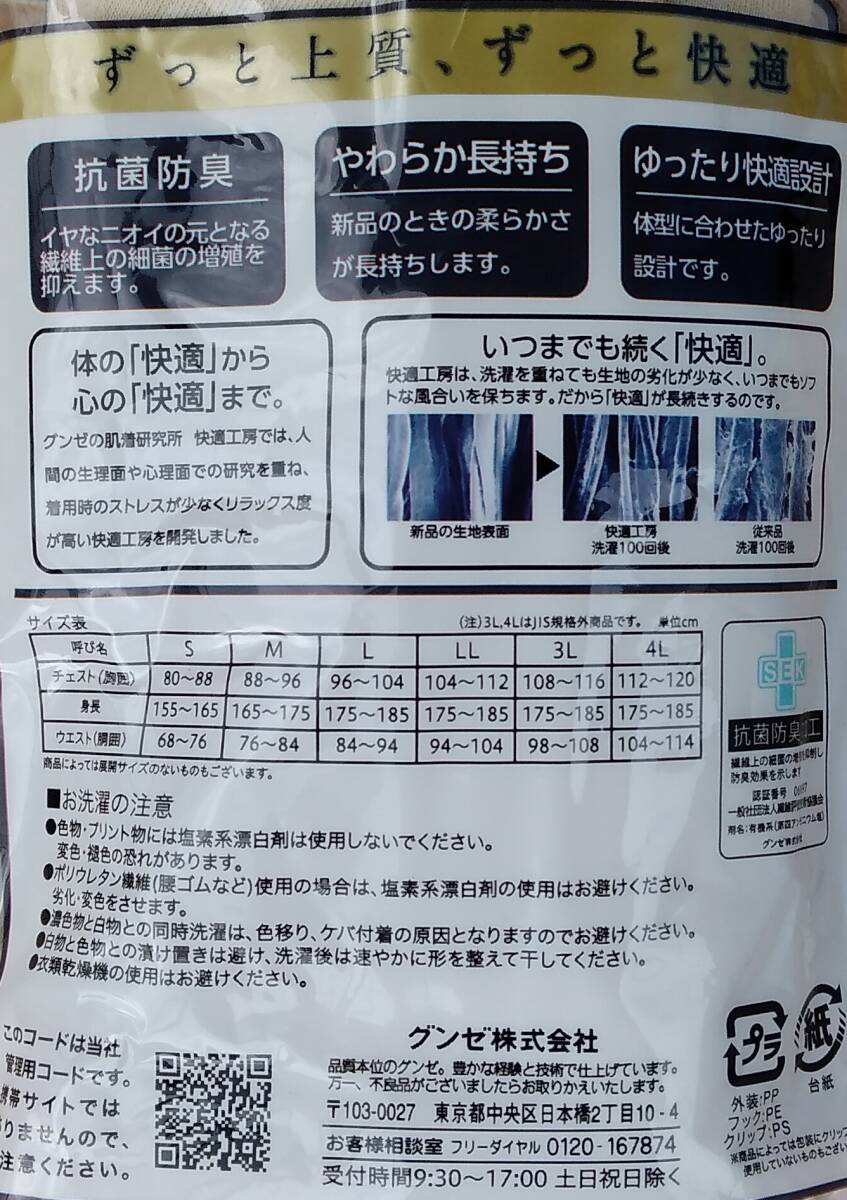 グンゼ（GUNZE） 肌着 紳士用 快適工房 申又 サルマタ 前とじ サイズＭ 1枚 ラクダ 日本製 綿100% 未使用 未開封_画像6