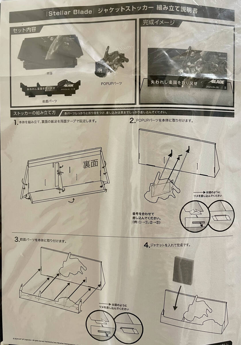 【非売品 ジャケットストッカーのみ】《1点物》ステラーブレイド Stellar Blade【未使用未開封品 告知 販促】EVE イブ プレイステーション5_組み立て説明書拡大