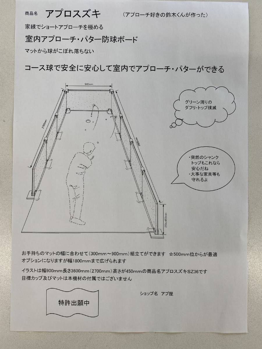 アプローチ・パターが家の中で安全に安心して出来るアイテムです　防球性能バツグンで必ず上手くなるよ！【防球ボード組立セット】SZM36_画像9