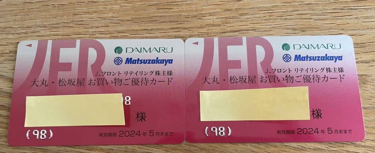 株主優待カード 大丸　松坂屋　2024年5月末まで　男性名義　2枚　合計金額　約374,000円_画像1