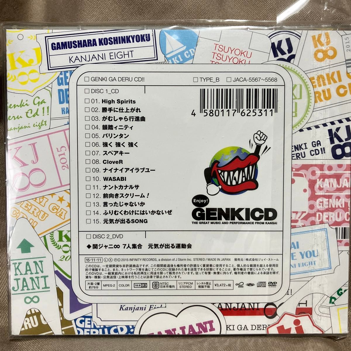 関ジャニ∞の元気が出るCD!! (初回限定盤B) (DVD付)