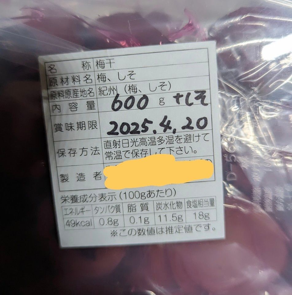 和歌山県南高梅しそ漬け梅干し2Lサイズ500g