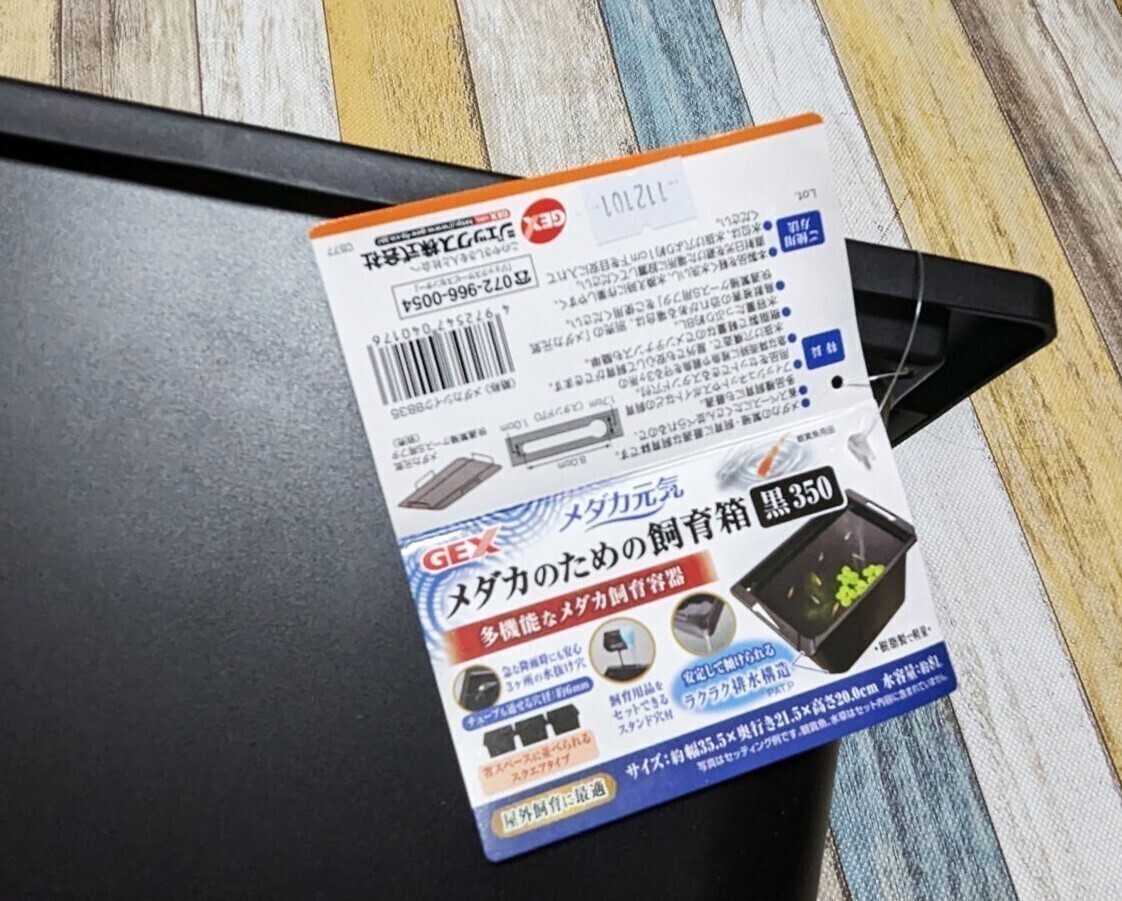 めだか メダカ 飼育ケース 1個 黒 ＧＥＸ メダカ元気 メダカのための飼育箱 黒３５０ めだか 屋外 水槽 B_画像3