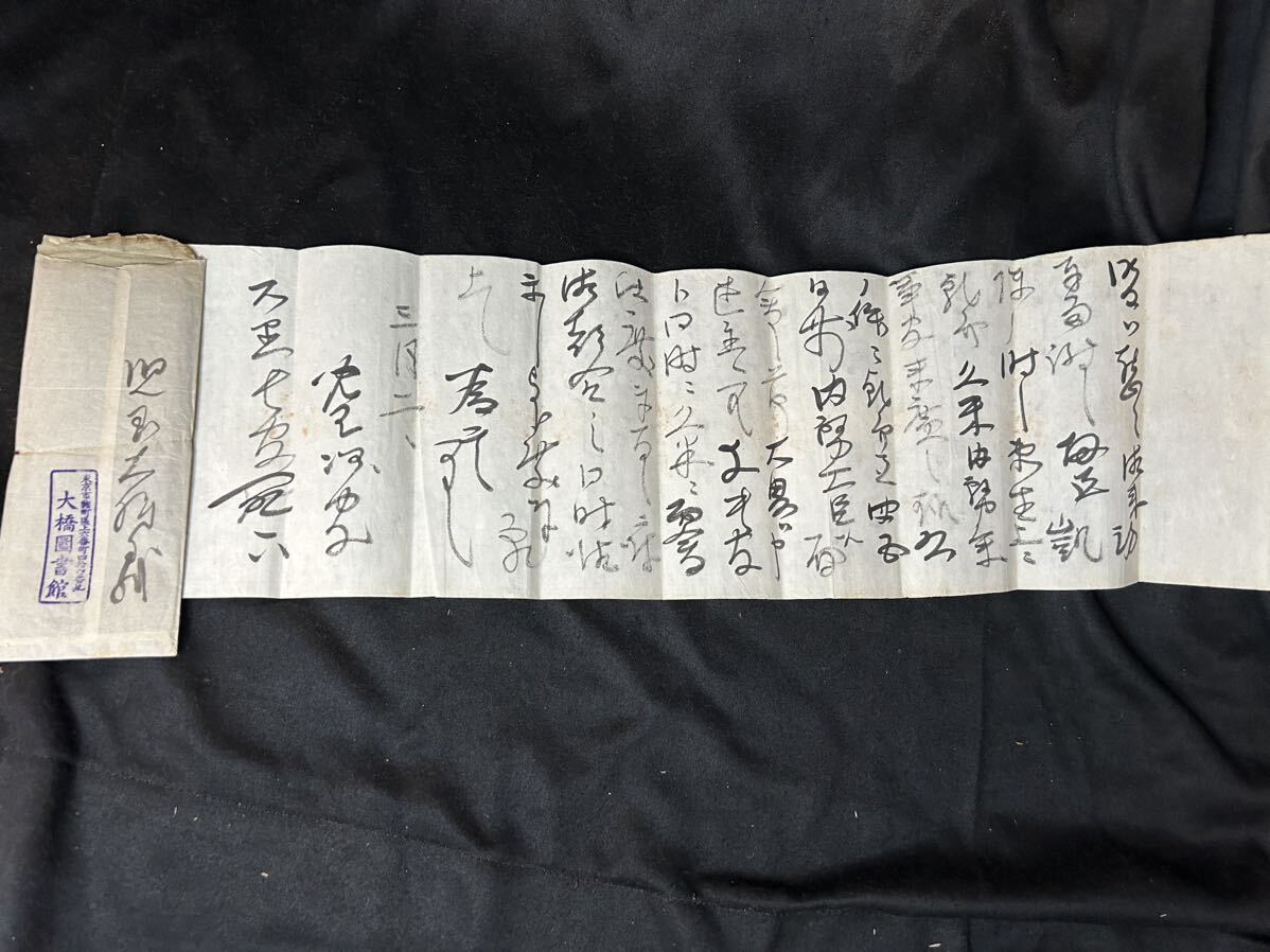  autograph paper .. sphere source Taro land army large . old Japan army paper shape stone black length . addressed to war front large Japan . country army old document 