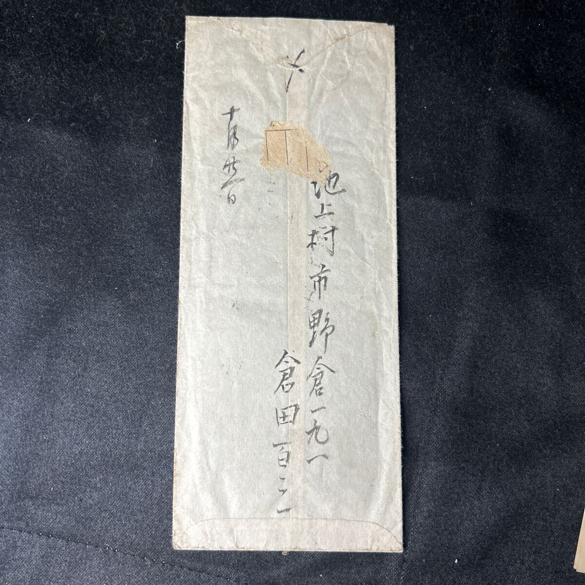  автограф документ . Kurata Hyakuzo . автор критика дом Miyazaki длина 2 адресован автограф письмо Showa первый период бумага для писем конверт 
