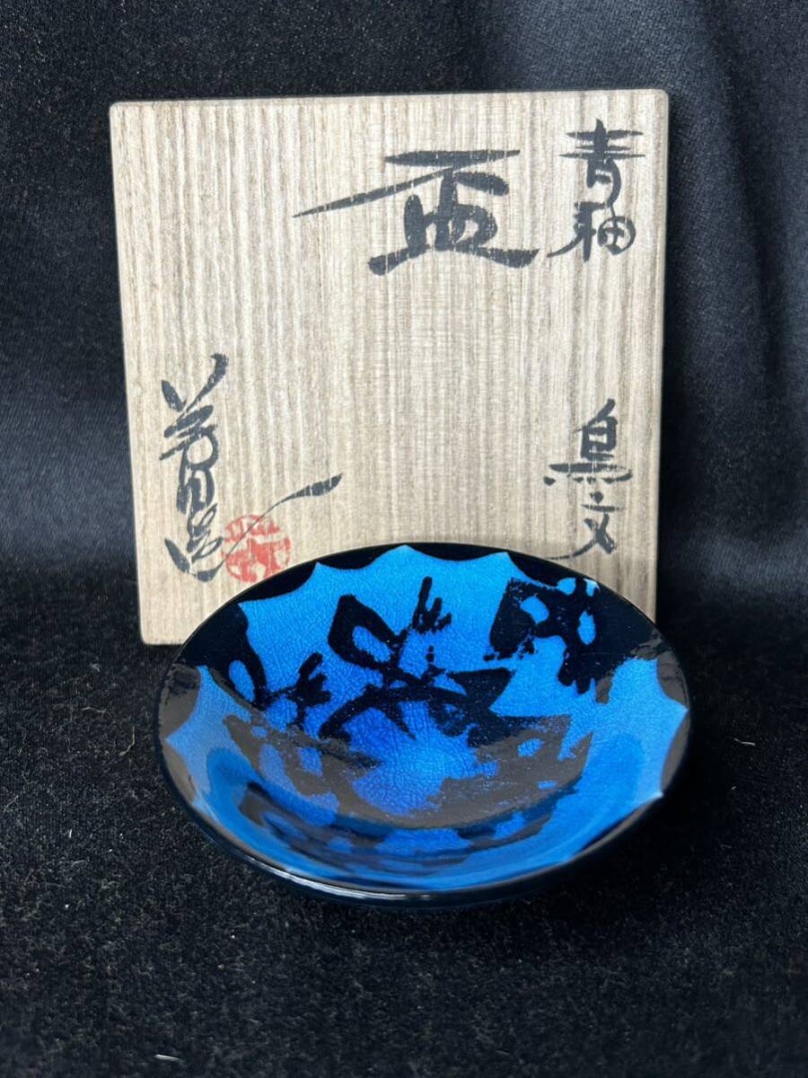  чашечка для сакэ синий . птица документ дерево ... futoshi . обжиг в печи посуда для сакэ вместе коробка дерево . голубой 