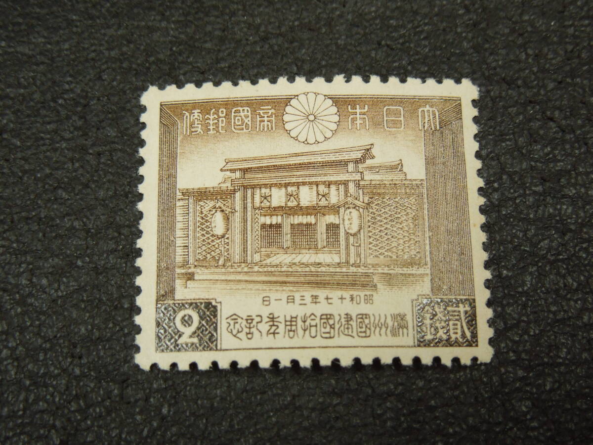 ♪♪日本切手/満州建国10年 建国神廟 2銭 1942 (記87)♪♪_画像1
