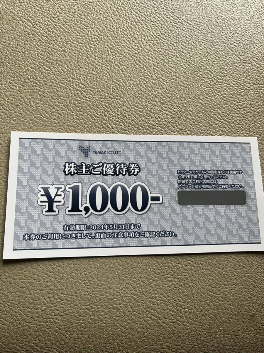  гора . акционер пригласительный билет 1000 иен 2024 год 5 месяц 31 до 