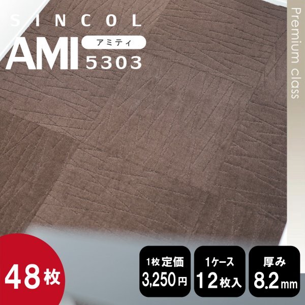  последний наличие { premium } 5303 местного производства ковровая плитка 50×50cm [ высококлассный Brown ][48 листов ]100 иен старт 