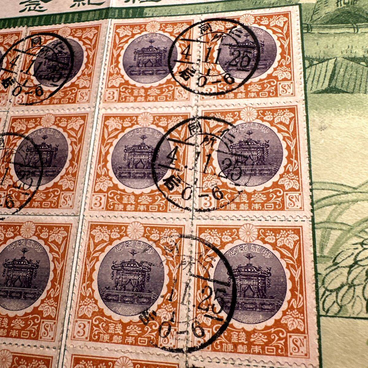 大禮記念切手　丸い印　古い紙付き_画像5