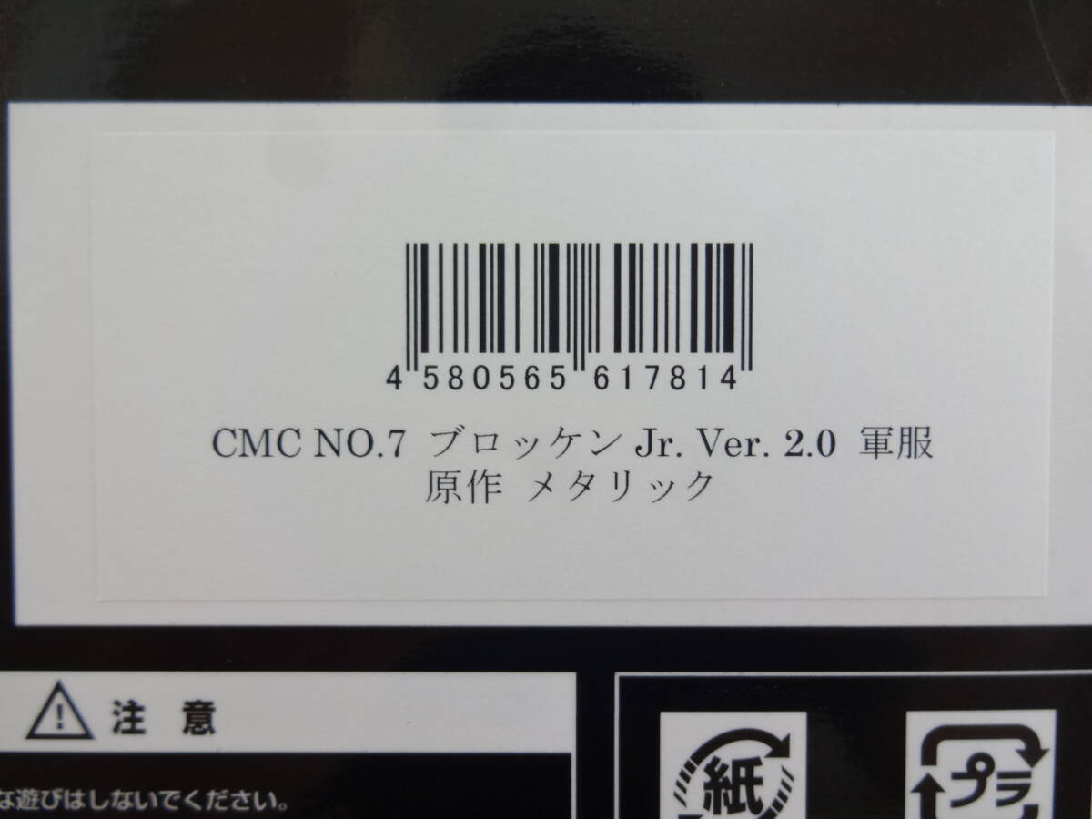 CCP CMC NO.7 ブロッケンJr. 2.0 軍服 原作メタリック