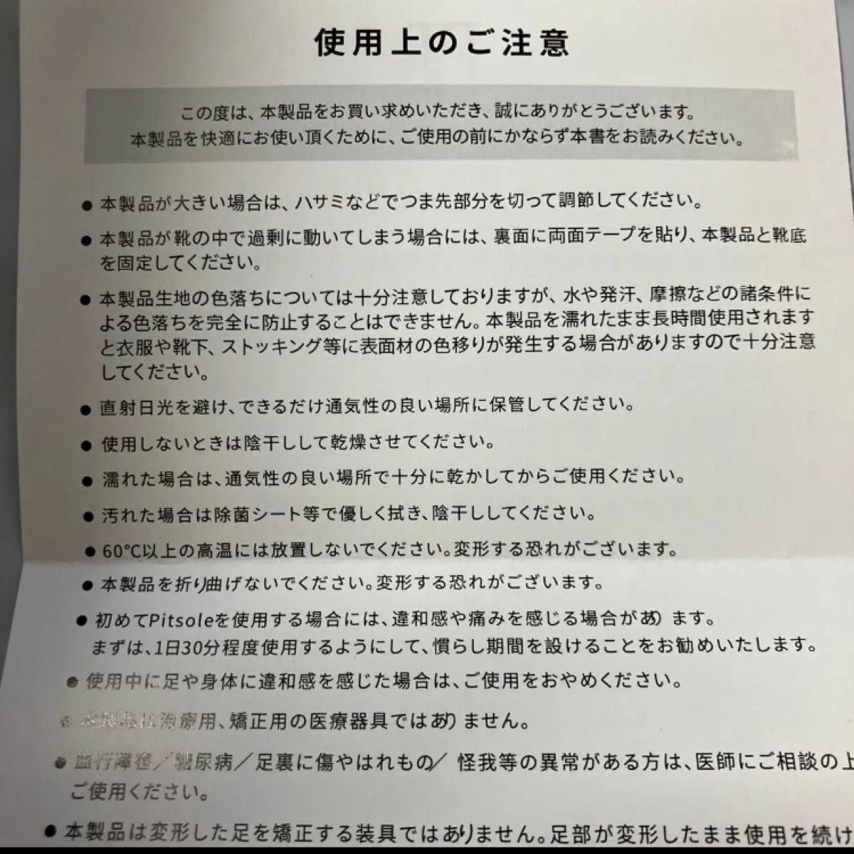 正規品・新品・未使用品　Pitsoleピットソール　サイズM（25〜26㎝） 姿勢改善 ダイエット姿勢矯正 インソール