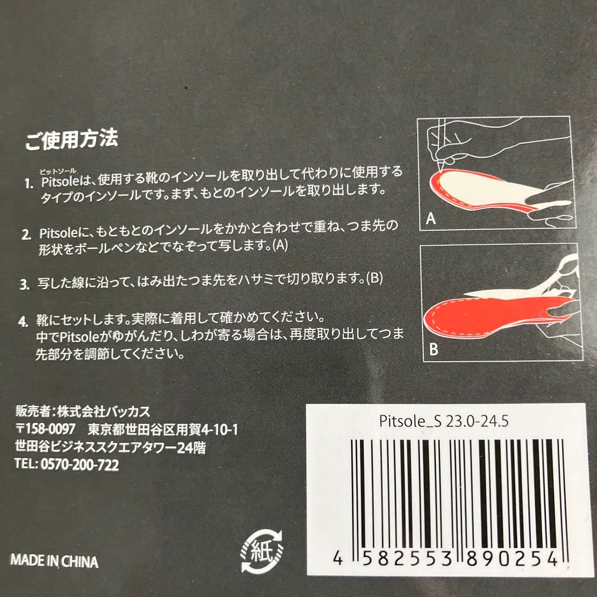 新品・正規品　バッカス　ピットソール　Sサイズ（23〜24.5㎝）ブラック　ダイエットインソール　