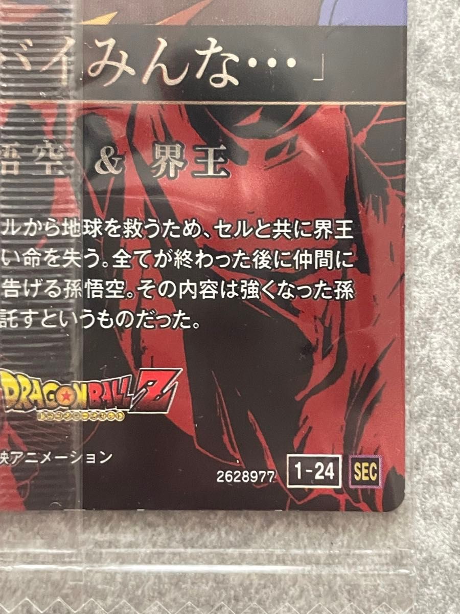 ドラゴンボール イタジャガ シークレット 孫悟空&界王 天使SEC ドラゴンボール イタジャガ シークレット 孫悟空&界王 天使SEC