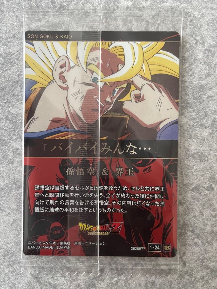 ドラゴンボール イタジャガ シークレット 孫悟空&界王 天使SEC ドラゴンボール イタジャガ シークレット 孫悟空&界王 天使SEC