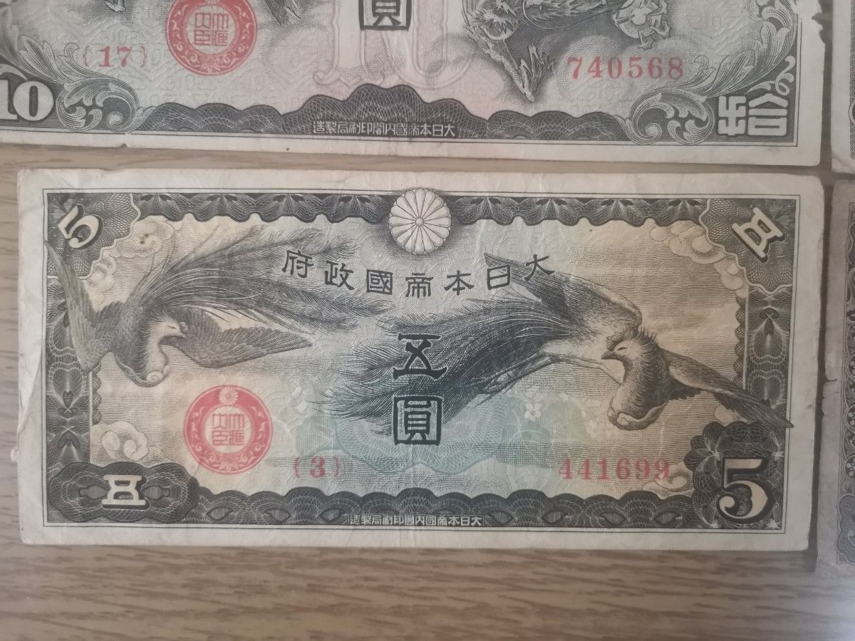 旧紙幣 古銭　軍票　5枚セット